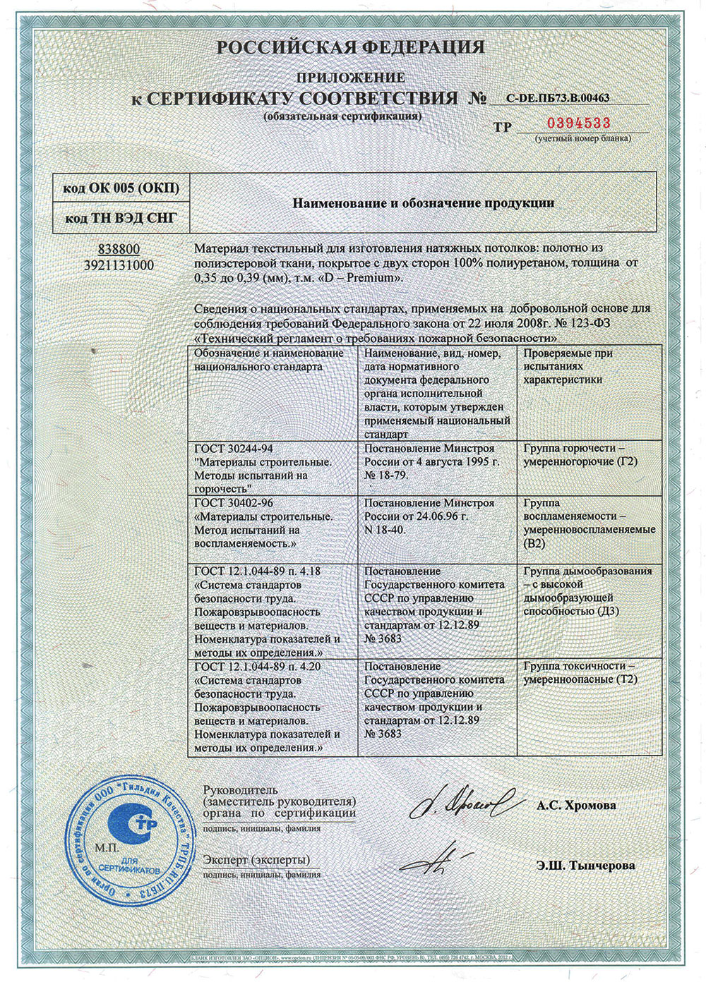 Приложение к сертификату соответствия DESCOR