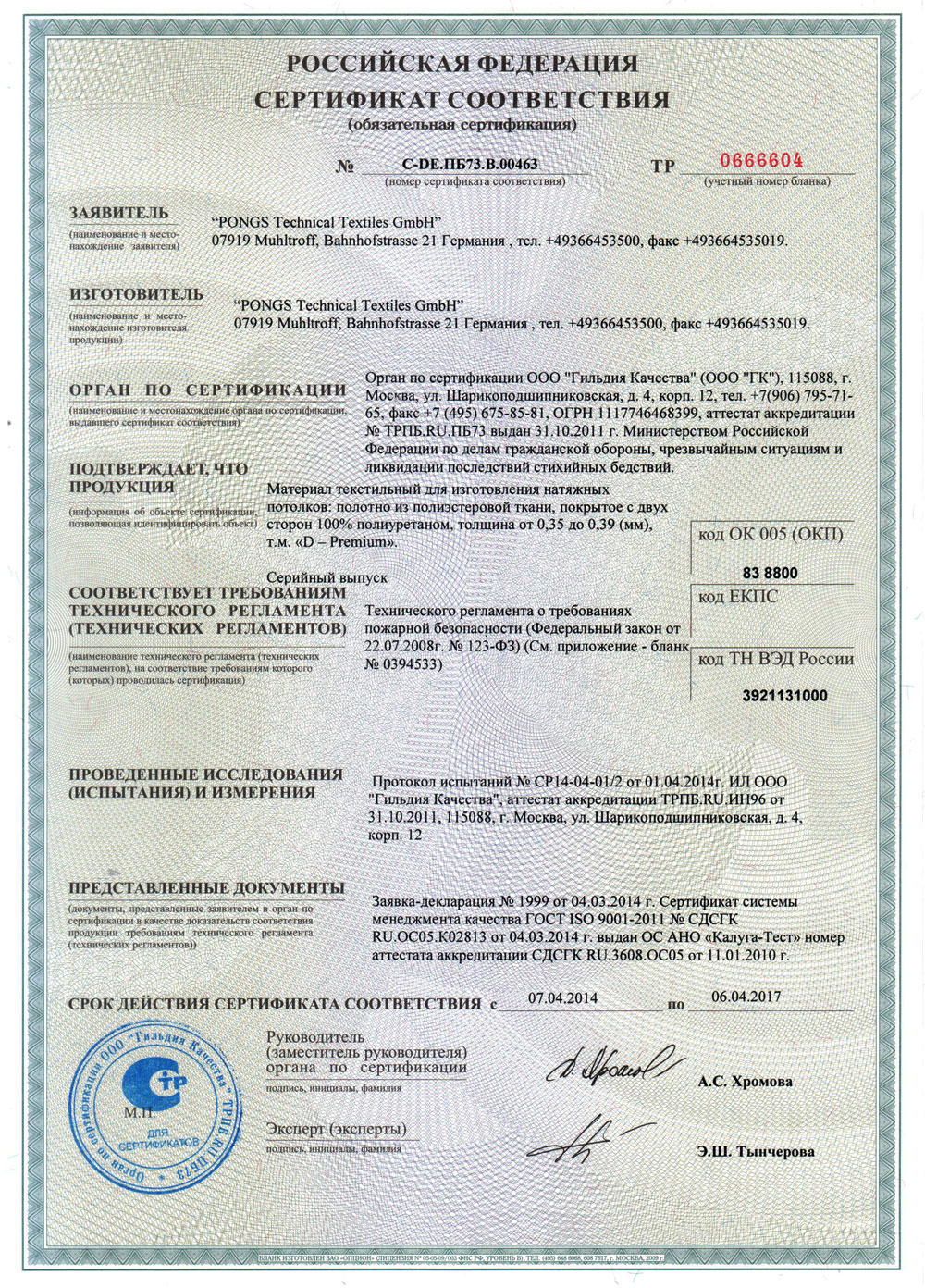 Сертификат соответствия DESCOR