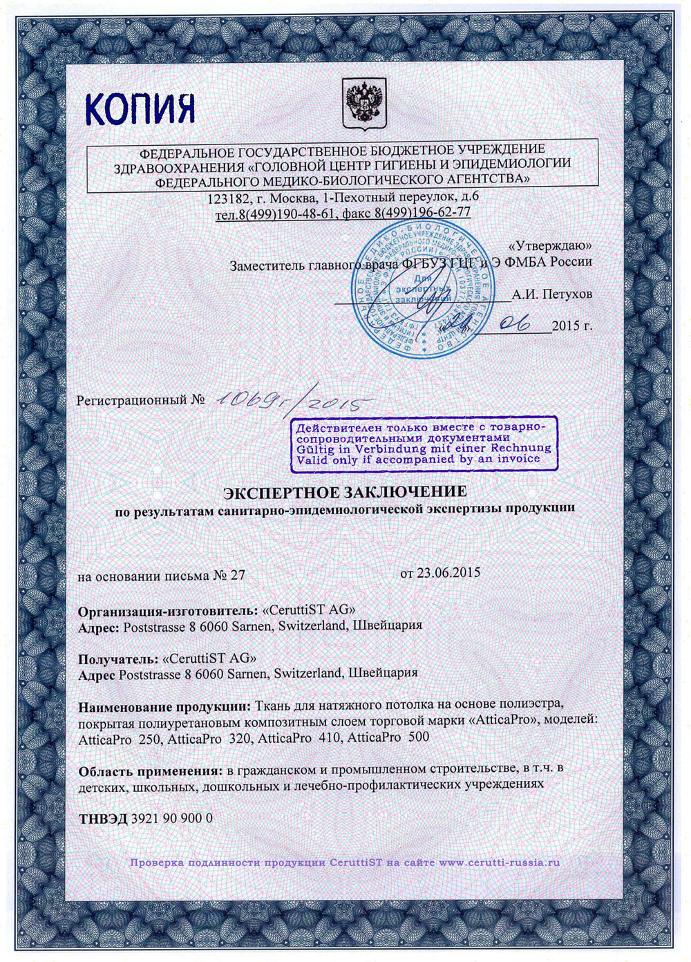 Сертификат соответствия CeruttiST